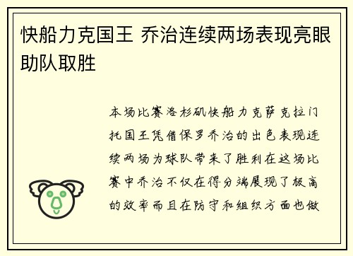 快船力克国王 乔治连续两场表现亮眼助队取胜