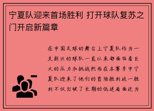 宁夏队迎来首场胜利 打开球队复苏之门开启新篇章