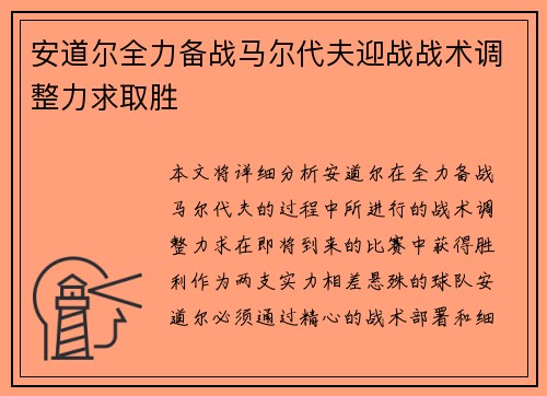 安道尔全力备战马尔代夫迎战战术调整力求取胜