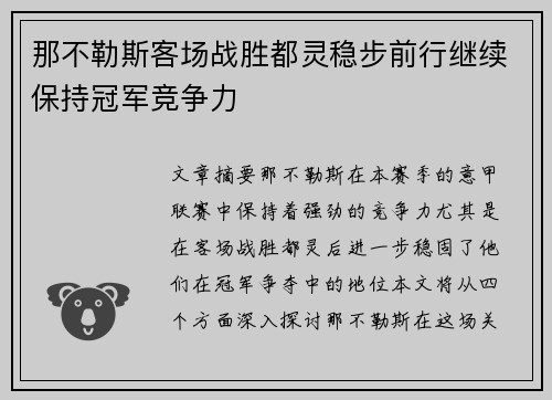 那不勒斯客场战胜都灵稳步前行继续保持冠军竞争力