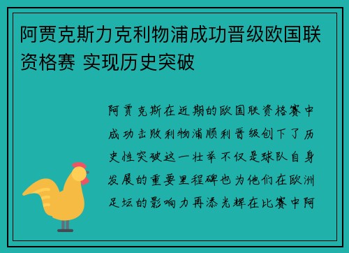 阿贾克斯力克利物浦成功晋级欧国联资格赛 实现历史突破