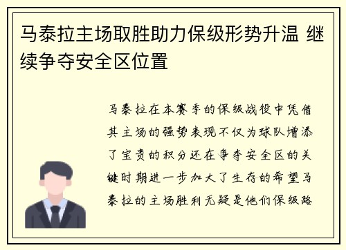 马泰拉主场取胜助力保级形势升温 继续争夺安全区位置