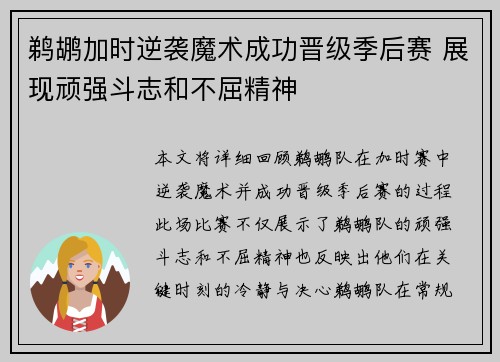 鹈鹕加时逆袭魔术成功晋级季后赛 展现顽强斗志和不屈精神