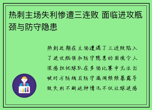 热刺主场失利惨遭三连败 面临进攻瓶颈与防守隐患