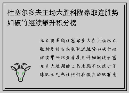 杜塞尔多夫主场大胜科隆豪取连胜势如破竹继续攀升积分榜