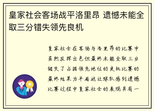 皇家社会客场战平洛里昂 遗憾未能全取三分错失领先良机