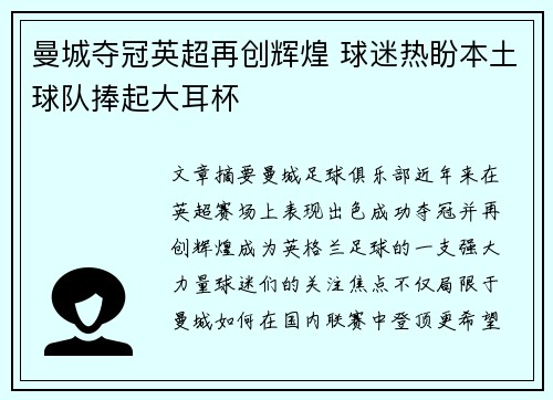 曼城夺冠英超再创辉煌 球迷热盼本土球队捧起大耳杯