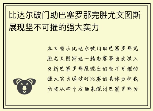 比达尔破门助巴塞罗那完胜尤文图斯展现坚不可摧的强大实力