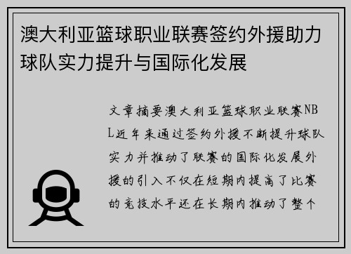 澳大利亚篮球职业联赛签约外援助力球队实力提升与国际化发展