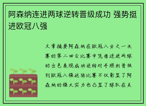 阿森纳连进两球逆转晋级成功 强势挺进欧冠八强