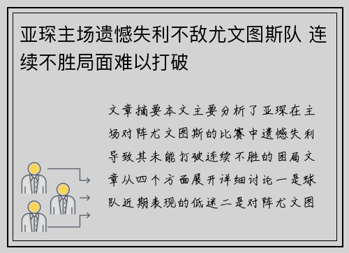 亚琛主场遗憾失利不敌尤文图斯队 连续不胜局面难以打破