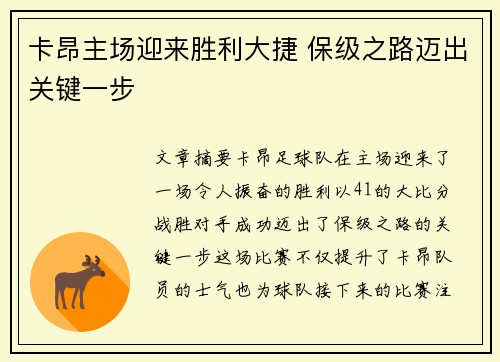 卡昂主场迎来胜利大捷 保级之路迈出关键一步