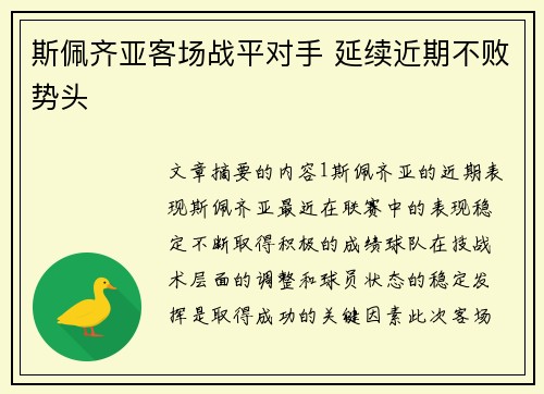 斯佩齐亚客场战平对手 延续近期不败势头
