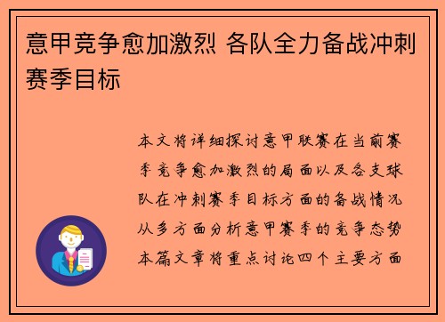 意甲竞争愈加激烈 各队全力备战冲刺赛季目标