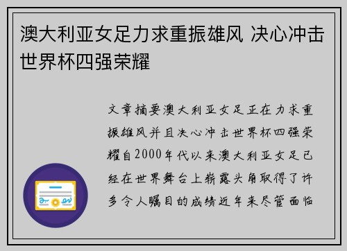 澳大利亚女足力求重振雄风 决心冲击世界杯四强荣耀