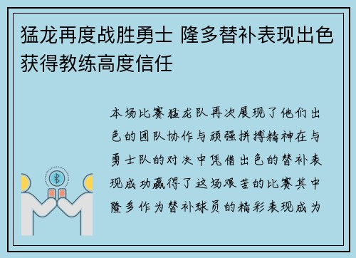 猛龙再度战胜勇士 隆多替补表现出色获得教练高度信任