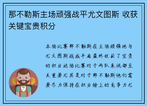 那不勒斯主场顽强战平尤文图斯 收获关键宝贵积分